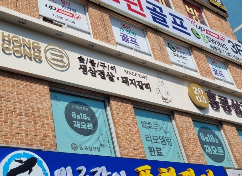 홍콩삼겹살식당 이미지