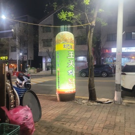 왕천파닭오창점 이미지