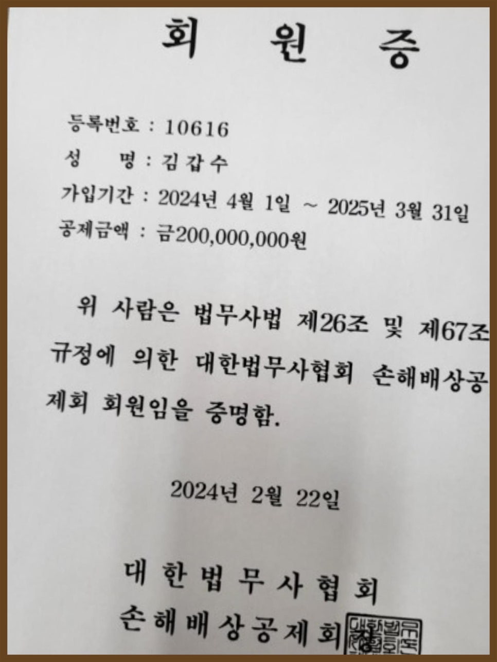 동부법무사사무소 이미지