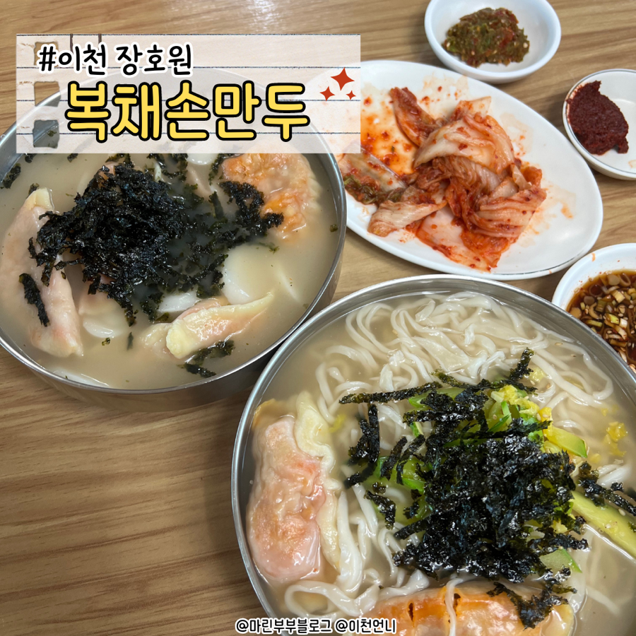 복채손만두 이미지