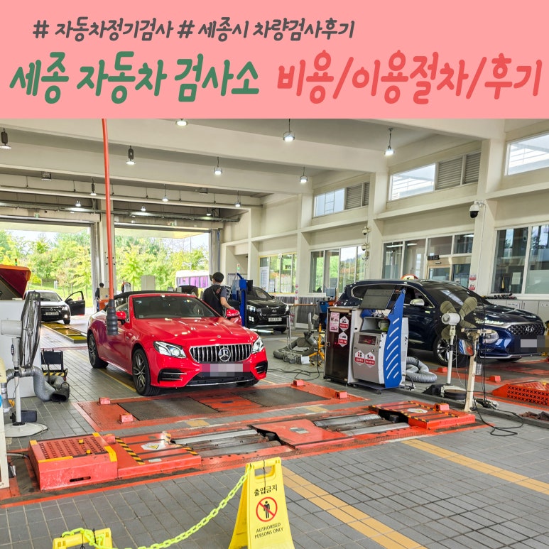 교통안전공단세종자동차검사소 이미지
