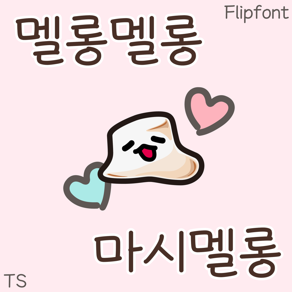 마시멜롱 이미지
