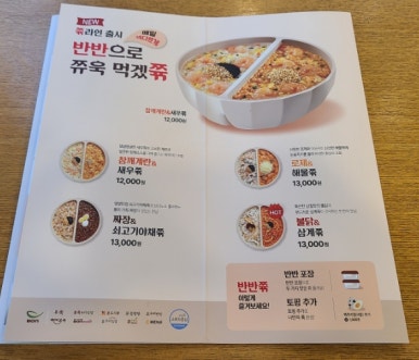 본죽&비빔밥 이미지
