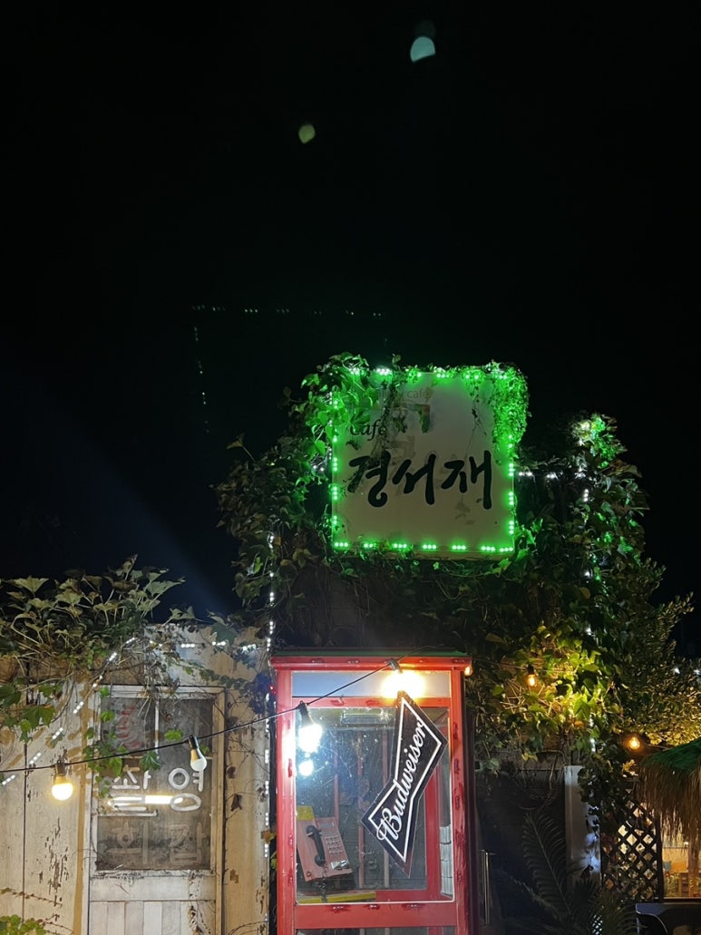 한옥씨푸드 이미지