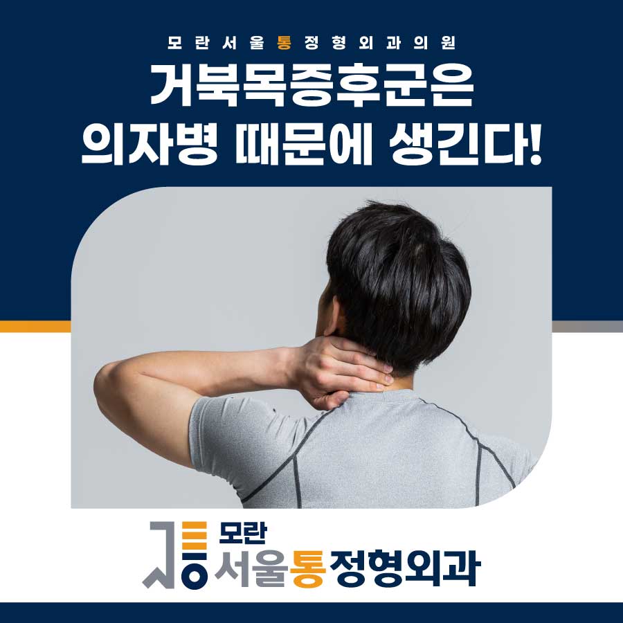 모란서울통정형외과의원 이미지