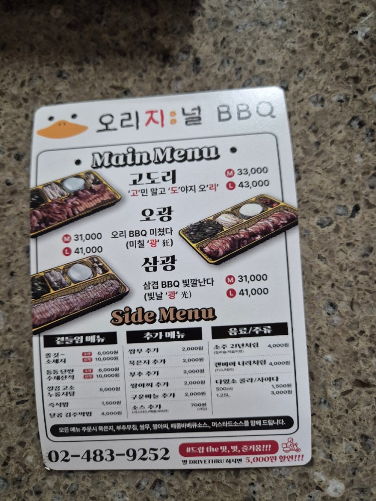 오리지널 오리바베큐(본점) 이미지