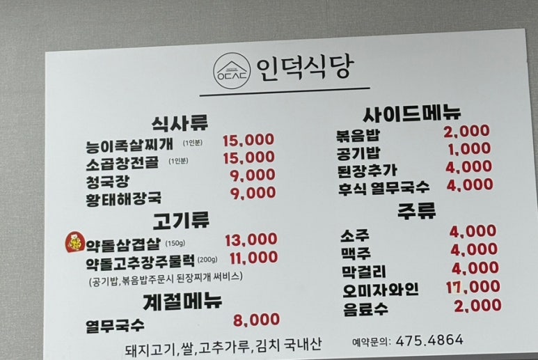 인덕식당 이미지