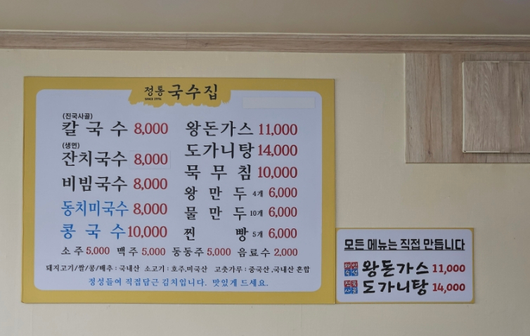 정통국수집 이미지
