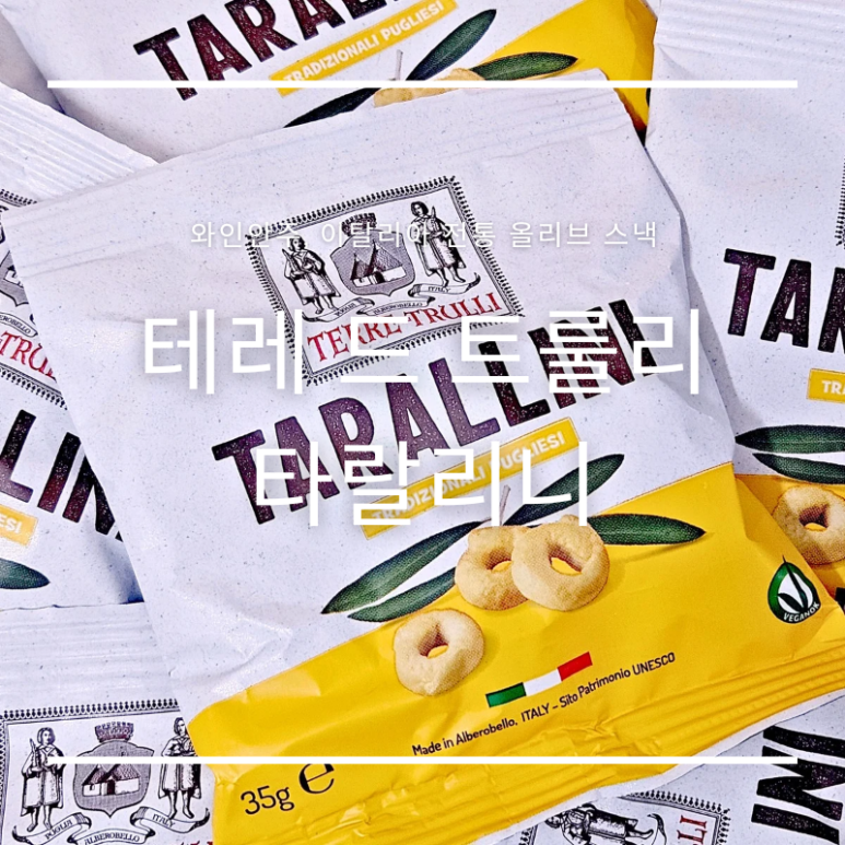 올리브스낵 이미지