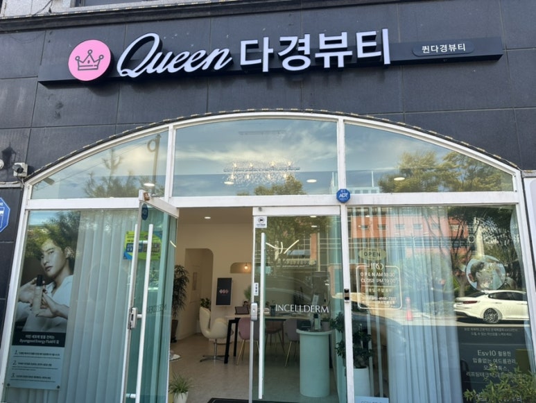 퀸 다경뷰티 이미지
