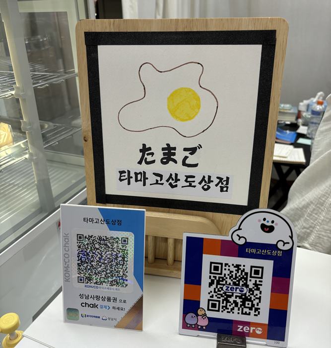 타마고산도상점 이미지