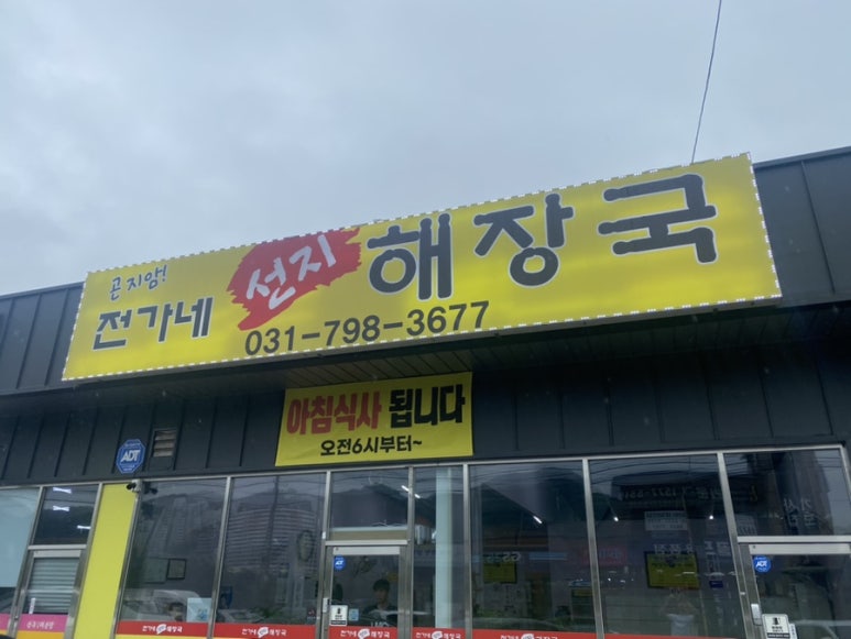 전가네해장국 이미지