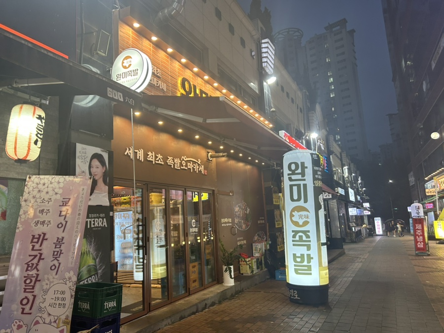 완미족발동탄 이미지