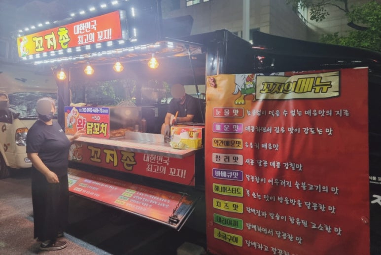 꼬지촌 이미지