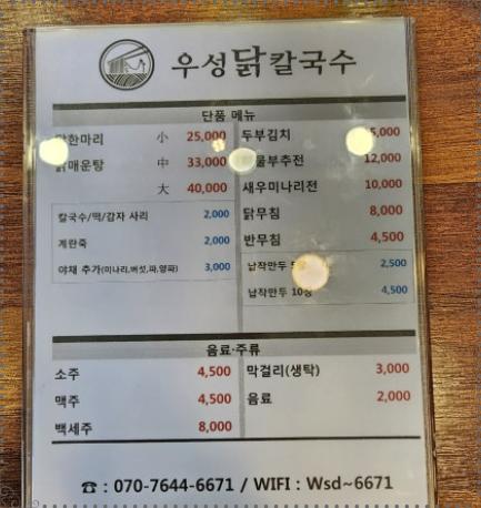 우성닭칼국수 이미지