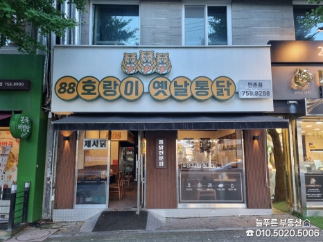 88호랑이옛날통닭만촌점 이미지