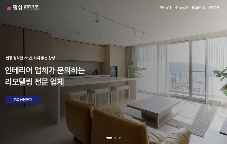 명성종합인테리어 이미지