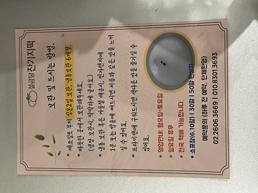 설금당잔기지떡 이미지