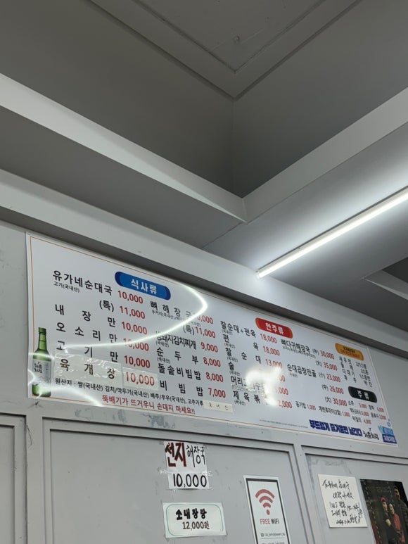 유가네순대 이미지