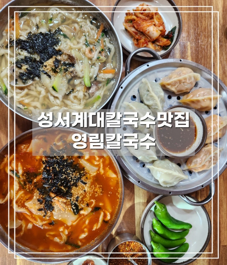 영림칼국수 이미지