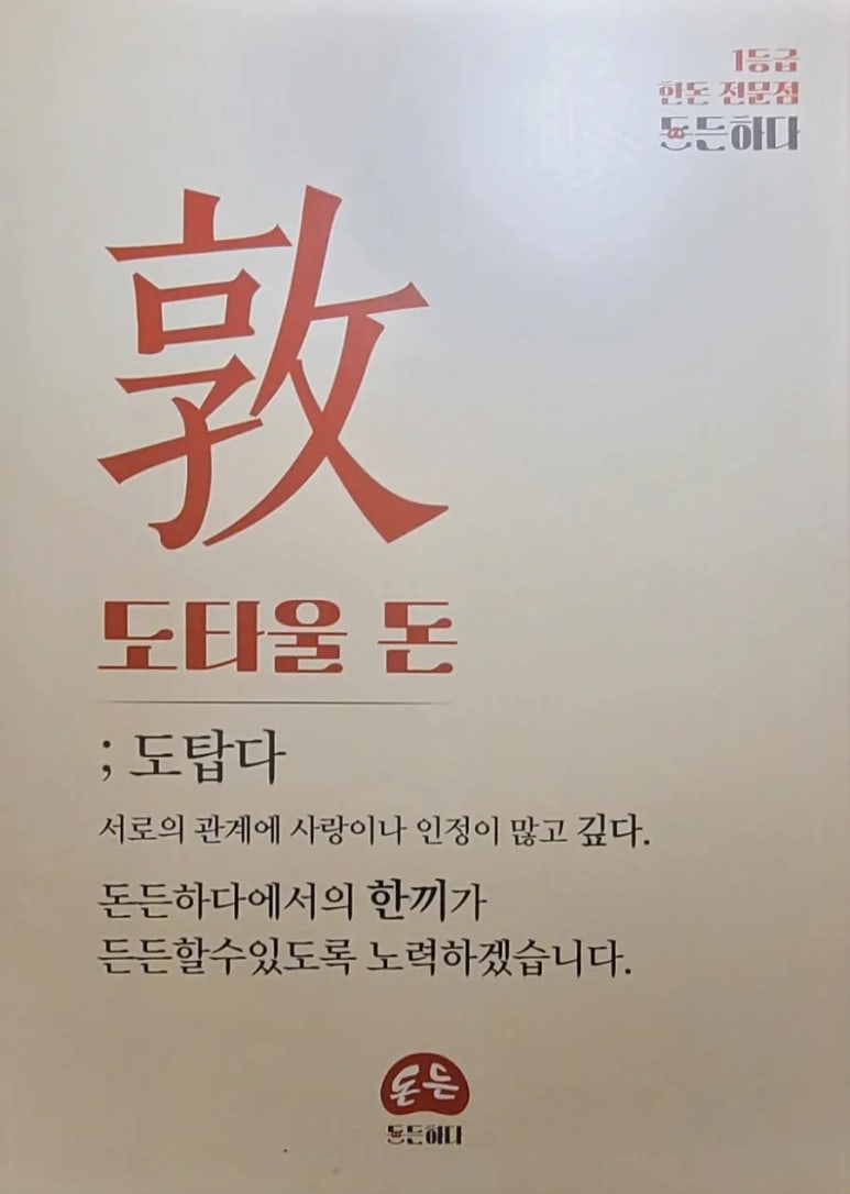 돈든하다 이미지