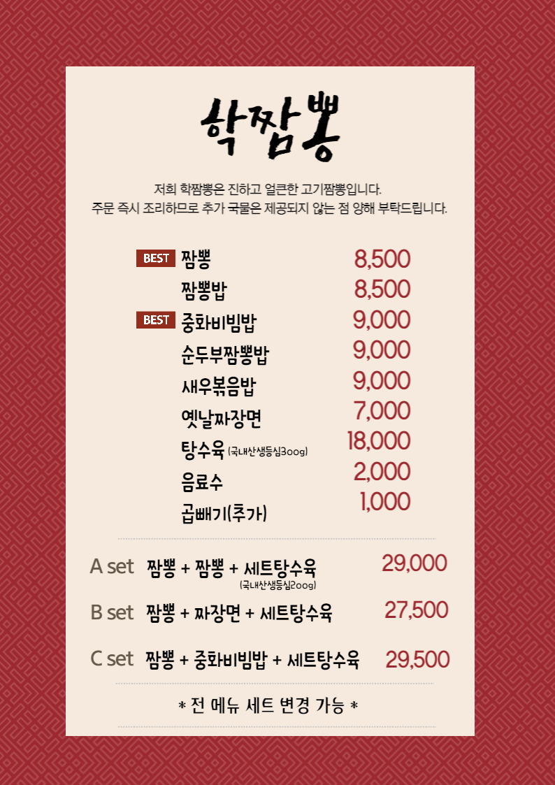 학짬뽕 이미지