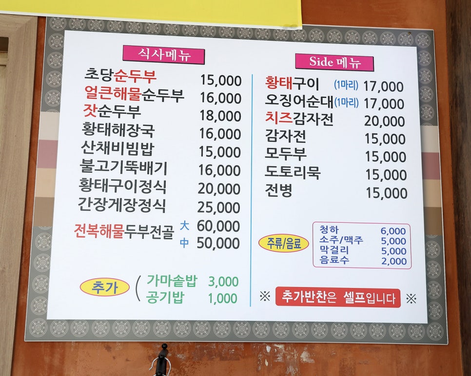 초당본가할머니순두부 이미지