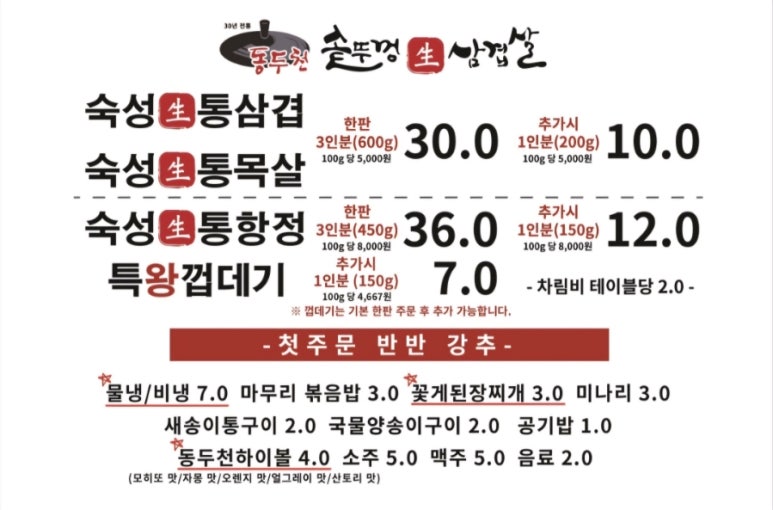 동두천솥뚜껑삼겹살이수점 이미지