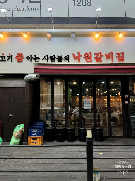 본낙원갈비 이미지
