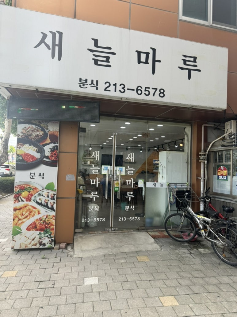 새늘마루 이미지