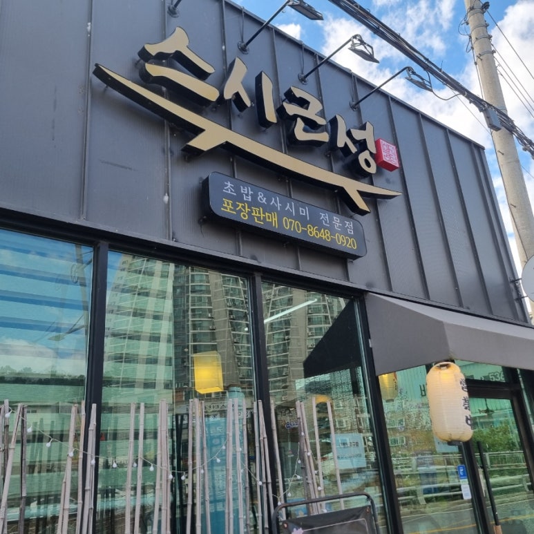 스시근성 이미지