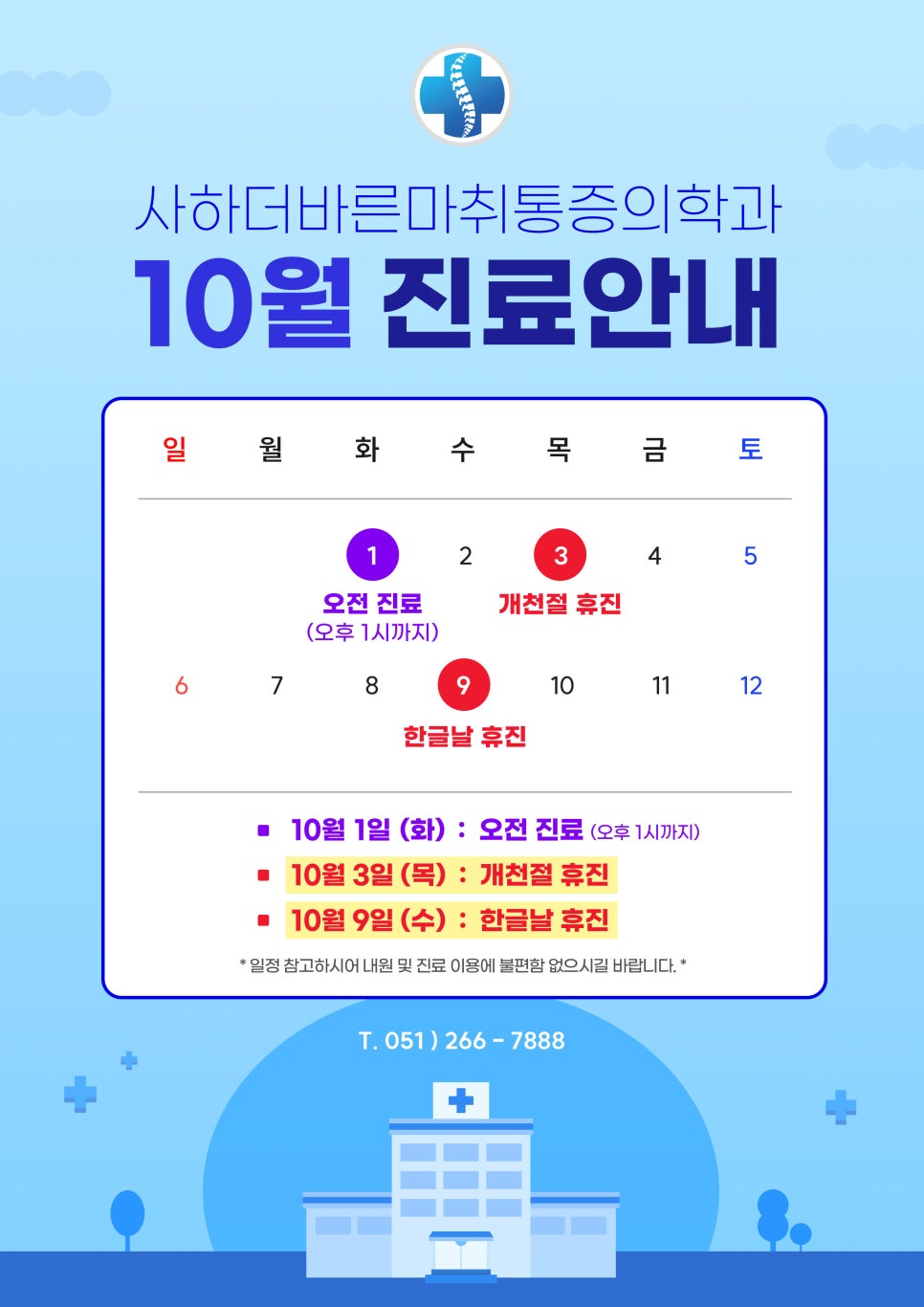 사하더바른마취통증의학과 이미지