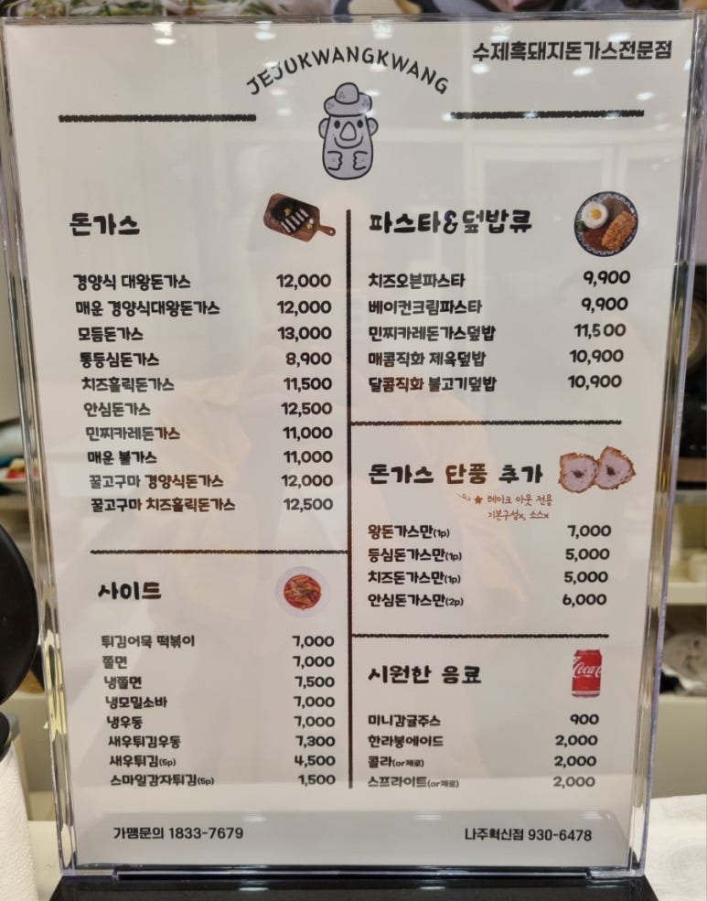 제주쾅쾅돈가스 이미지