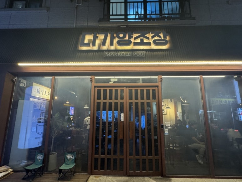 다가양조장 서신점 이미지
