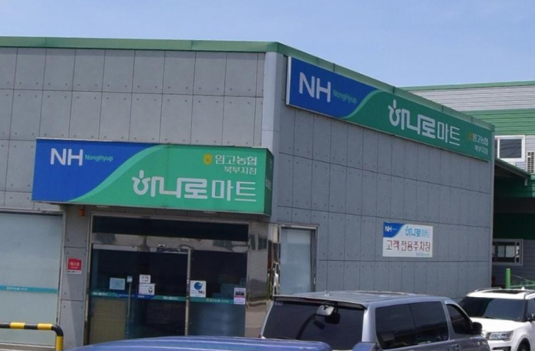 임고농업협동조합 이미지