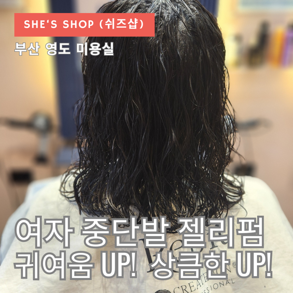 쉬즈미용실 이미지