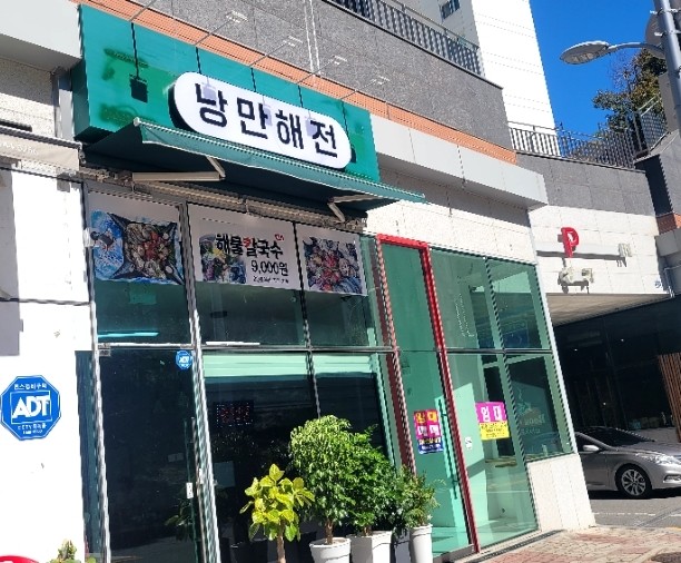 낭만해전 이미지
