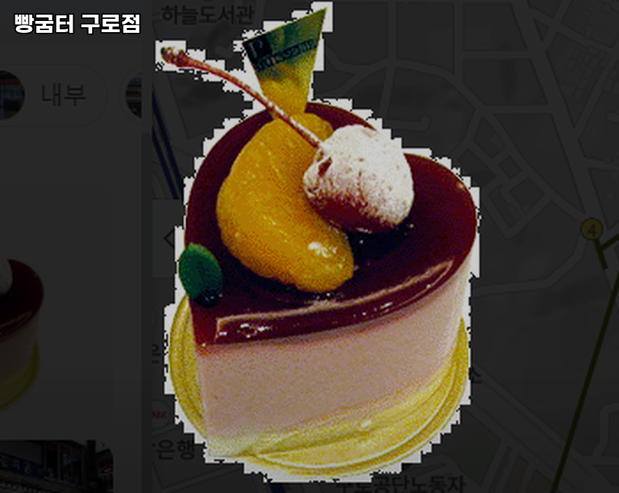 빵굼터 구로점 사진 5