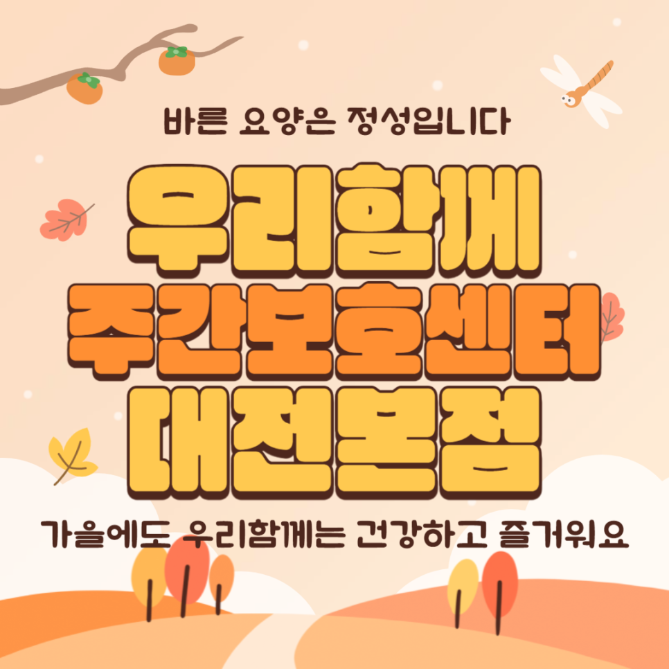바른케어대전센터 이미지