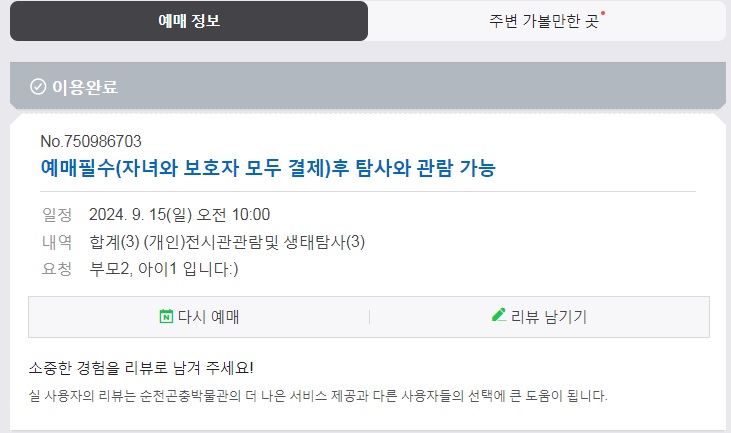 순천곤충박물관 이미지