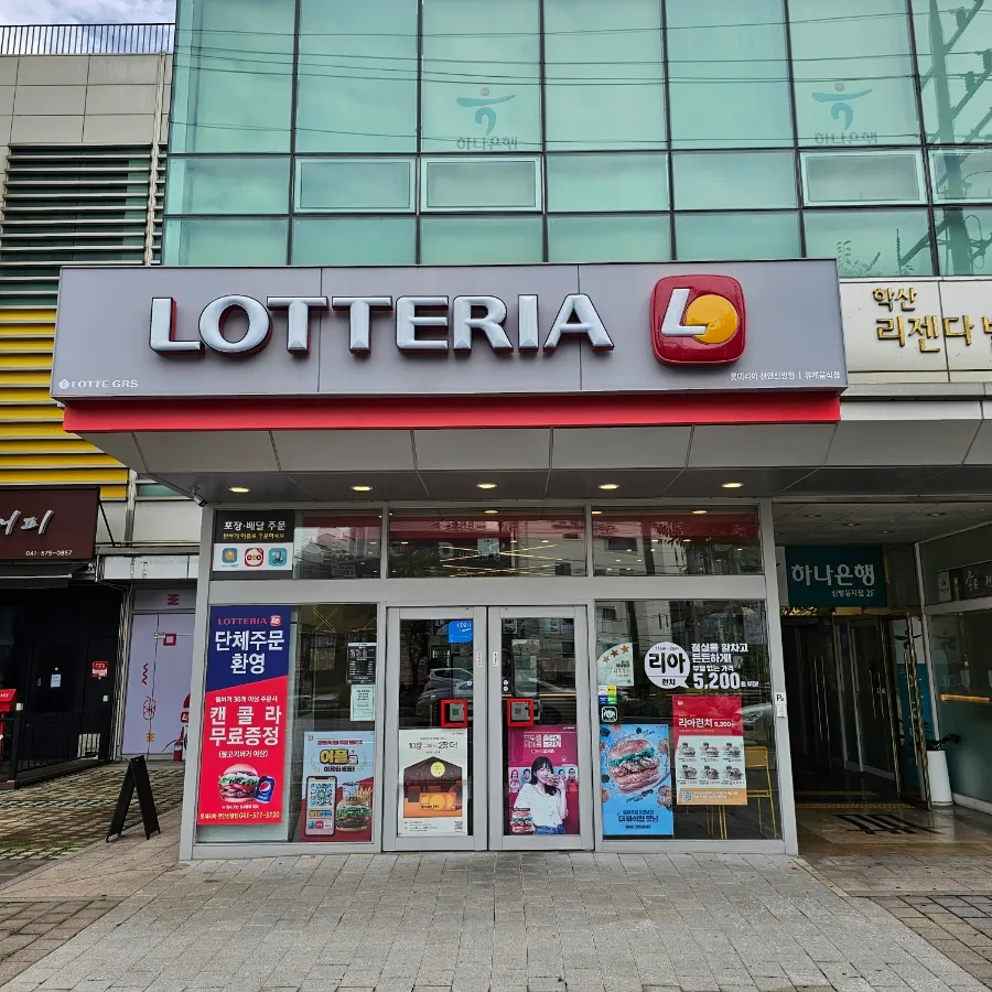 롯데리아천안신방점 이미지