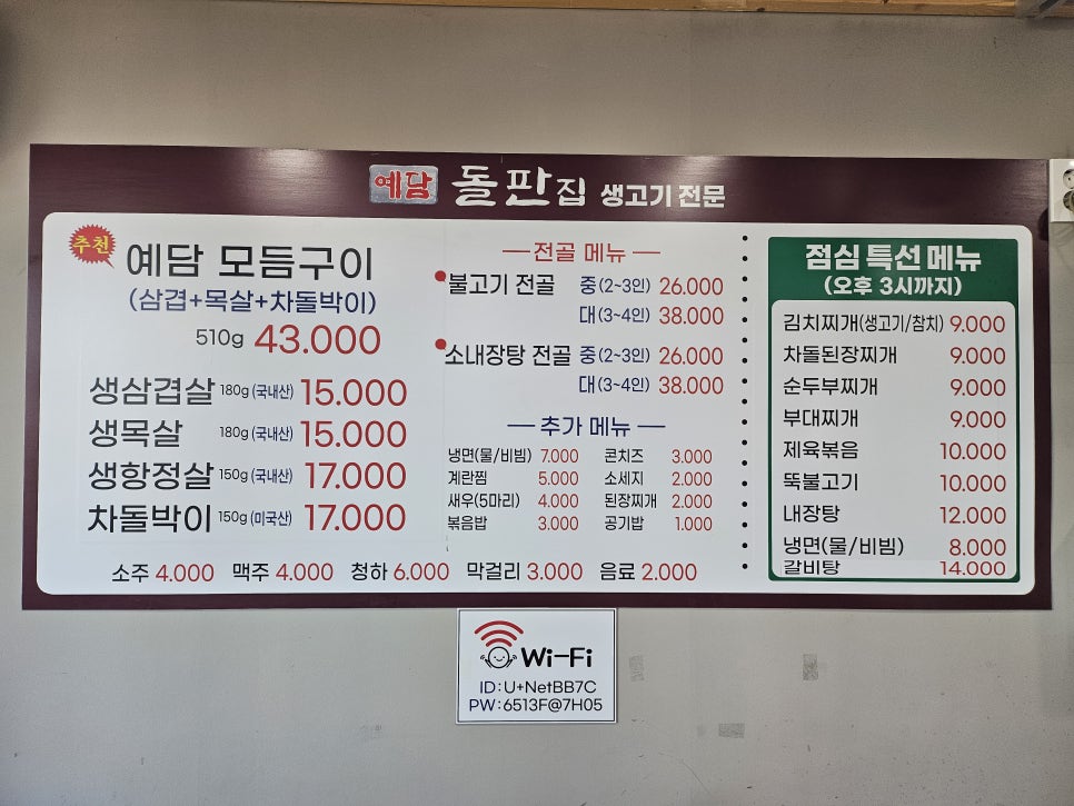 예담돌판집 이미지