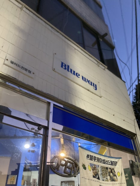 블루웨이 율하점 이미지