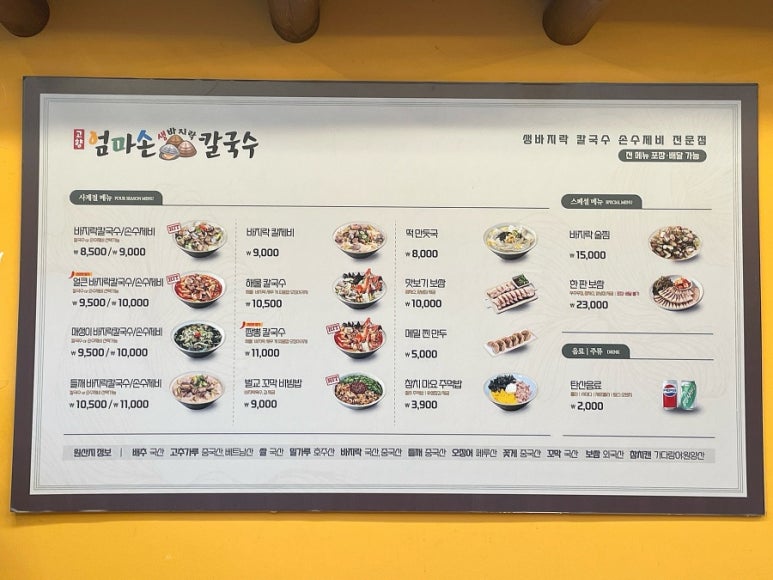 고향엄마손생바지락칼국수병점 이미지