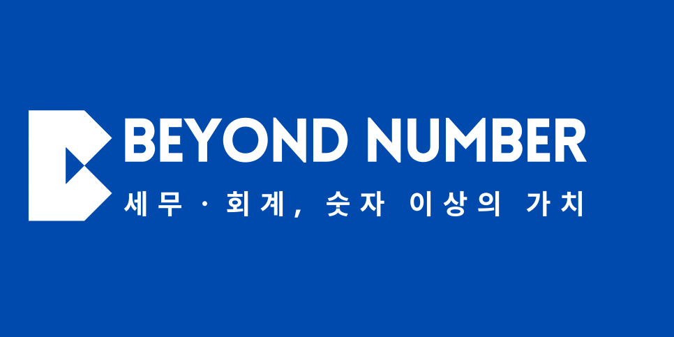 미래투자세무회계 이미지