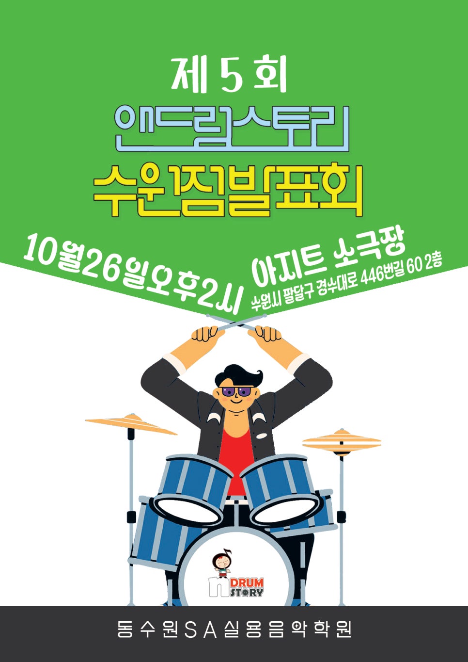 앤드럼스토리 이미지