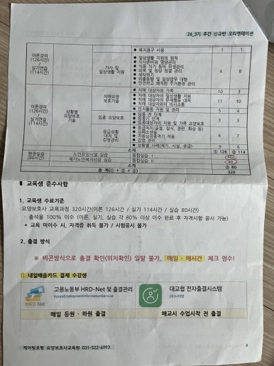 케어링호평요양보호사교육원 이미지