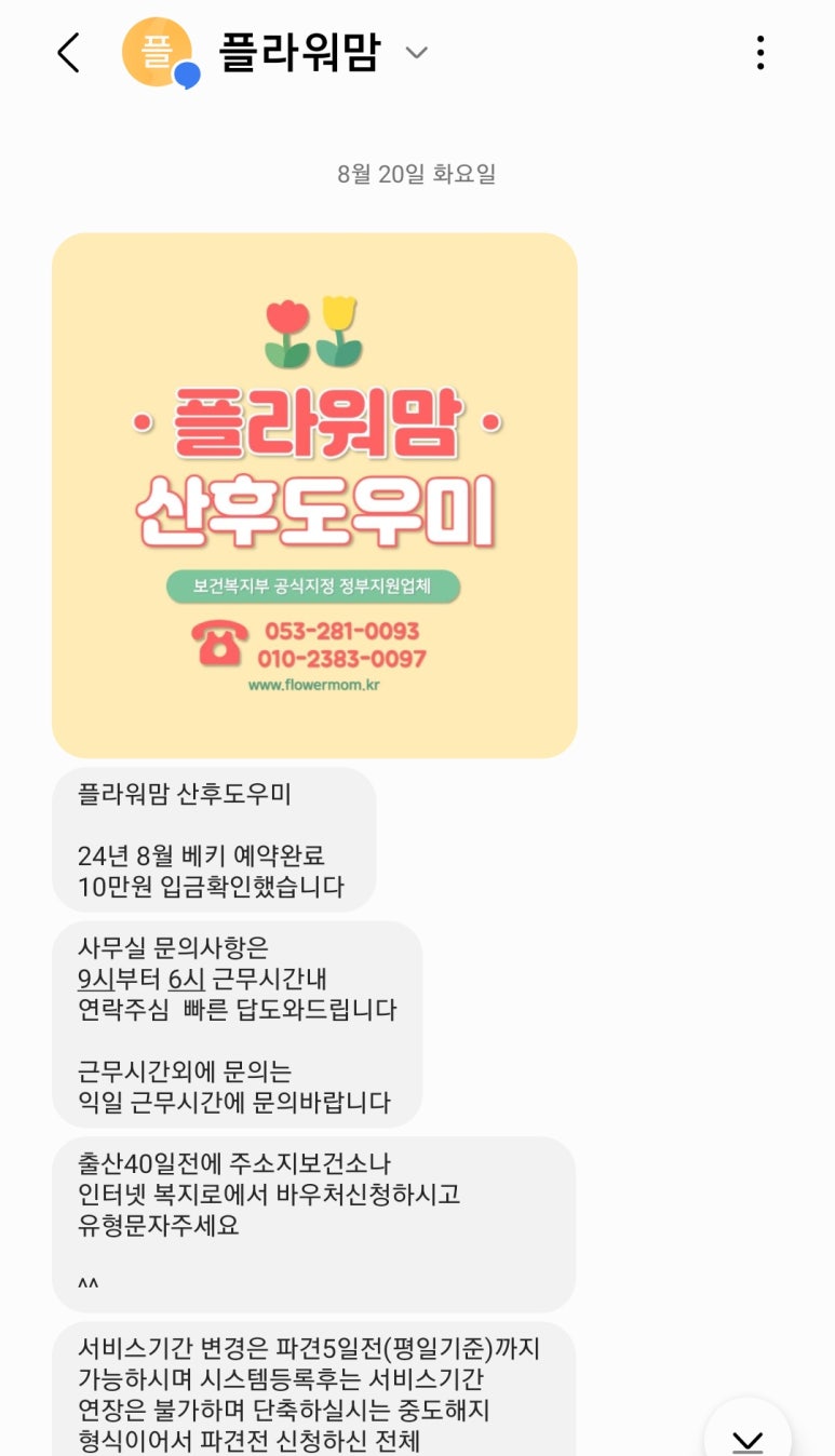 플라워맘산후도우미 이미지