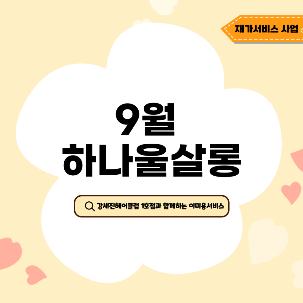 강세진헤어클럽 이미지
