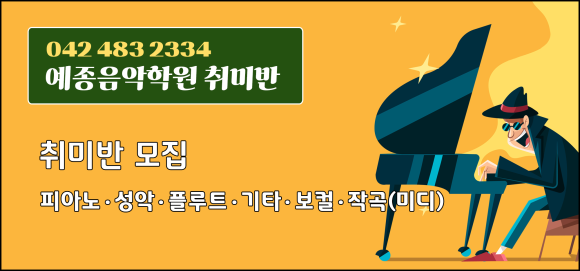 예종음악학원 이미지
